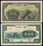 1949年第一版人民币贰佰圆“长城”、“收割”各一枚