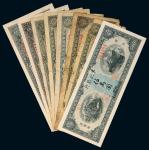 民国三十七年（1948年）东北银行地方流通券一组八枚