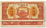 民国三十七年（1948年）冀南银行红火车图伍百圆票样，正背2枚同号成对