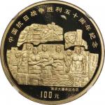 1995年中国抗日战争胜利50周年纪念金银币一组 NGC PF 69