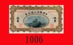 1914年中国银行小银元劵伍角，东三省，极少见。九成新Bank of China, Manchuria, 50 Cents, 1914, s/n 00963884. Very rare. AU