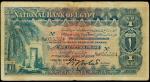 EGYPT. National Bank of Egypt. 1 Pound, 1914-20. P-12a. PMG Very Fine 25 Net. Tape Repair, Small Tea