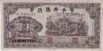 1942 民国三十一年中央银行拾圆  95成新