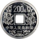 1998年大唐镇库金钱纪念银币1公斤 完未流通 CHINA. Silver 200 Yuan (Kilo), 1998. Vault Protector: Tang Dynasty. CHOICE P
