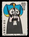 1964年特62京剧脸谱《张飞》未发行一枚 完未流通