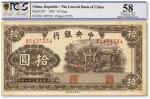 民国三十一年（1942年）中央银行信托版拾圆