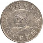 COINS. CHINA – REPUBLIC, GENERAL ISSUES. Li Yuan-Hung : Silver Dollar, ND (1912), founding of the Re