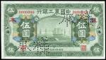 民国十六年（1927年）中国农工银行绿色伍圆样本券，正背共2枚，上海地名，海外回流品，九八成新