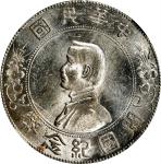 孙中山像开国纪念壹圆银币。CHINA. Dollar, ND (1927). NGC MS-62.