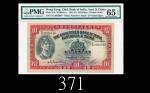 1956年9月印度新金山中国渣打银行拾员，EPQ65佳品1956/09 The Chartered Bank of India, Australia & China $10 (Ma S12), s/n
