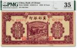 民国二十八年（1939年）冀南银行紫色火车图拾圆