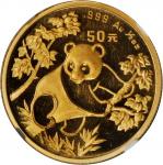 1992年熊猫纪念金币1/2盎司 NGC MS 65