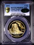2002年万里长城精制币 PCGS PR68DC（11M绿标）
