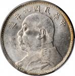 袁世凯像民国九年壹圆海南版 PCGS MS 63 CHINA. Dollar, Year 9 (1920)