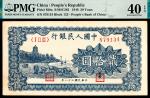 1949年第一版人民币“蓝六和塔”贰拾圆