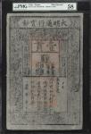 洪武年大明通行宝钞壹贯。(t) CHINA--EMPIRE.  Ming Dynasty. 1 Kuan, 1368-99. P-AA10. PMG Choice About Uncirculated