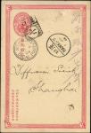 China Covers and Cancellations Postmarks Numbered Daters: Hankow (Hupeh): 1904 (1 July) 1c. postal s