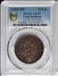 四川省造光绪元宝当二十飞龙 PCGS AU 53