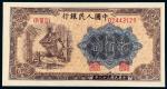 1949年第一版人民币贰佰圆“炼钢”/PMG 58EPQ