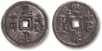 明“正德十年恩荣”银质赏钱一枚，直径26.6mm，重3.1g，少见，台湾资深藏家旧藏，极美品