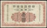 光绪贰拾八年（1902年）横滨正金银行牛庄地名壹圆一枚，八成新