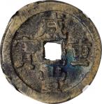 咸丰重宝宝直当十。(t) CHINA. Qing Dynasty. Zhili. 10 Cash, ND (ca. 1854-55). Baoding or other local mint. Wen