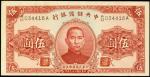 CHINA--PUPPET BANKS. Central Reserve Bank of China. 5 Yuan, 1940. P-J10f.