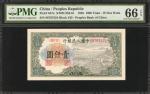 1949年第一版人民币一仟圆。PMG Gem Uncirculated 66 EPQ.
