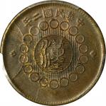 四川省造军政府汉字壹百文民国二年黄铜 PCGS MS 62 CHINA. Szechuan. Brass 100 Cash, Year 2 (1913)