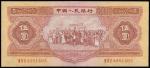 People’s Bank of China,2nd series renminbi, 5 Yuan, 1953, serial number III IV II 4081403,red-brown 