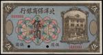 CHINA--PROVINCIAL BANKS. Commercial Guarantee Bank of Chihli. $5, 1.1.1919. P-S2516As.