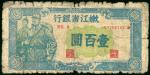 1946年嫩江省银行100元，编号0780762，品相较差，罕有品种