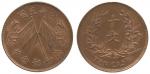 Coins. China – The Viking Collection of Chinese Coins. Republic, General Issues. Republic : Copper 1
