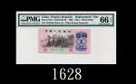 1962年中国人民银行一角，IX IV补版票1962 The Peoples Bank of China 10 Cents Replacement Note, s/n IX IV 16152302. 