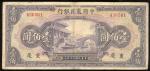 1941年中国农民银行100元，无字冠编号436561，VF品相