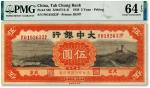 民国廿七年（1938年）大中银行长城图伍圆，北京·京津通用地名，纸张自然波纹，色彩明丽醇正，九八成新（仅3枚之季军分，更高分仅7枚）