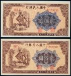 民国三十八年（1949年）中国人民银行发行第一版人民币贰佰圆“炼钢”一组二枚