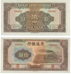 BANKNOTES. CHINA - REPUBLIC, GENERAL ISSUES. Bank of Communications: 10-Yuan (10), 1941, consecutive