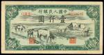 1951年中国人民银行一万圆「马饮水」，一版人民币名誉品，PMG35，罕有！