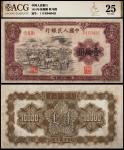 1951年一版币壹万圆牧马图 ACG 25