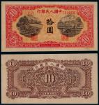 1949年第一版人民币拾圆锯木与犁田一枚