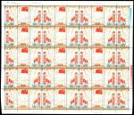 1964年纪105建国35周年新票全张1件，中间纵向折版，边纸完整，颜色鲜艳，金粉轻微氧化，原胶，上中品，少见China Peoples Republic Full Sheet 1964 (C106)