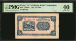 民国二十一年榆次金融救济会兑换券贰角。CHINA--MISCELLANEOUS. Yu Tze Money Relief Corporation. 20 Cents, 1932. P-Unlisted