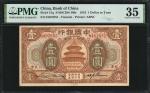 民国七年中国银行一圆。(t) CHINA--REPUBLIC.  Bank of China. 1 Dollar or Yuan, 1918. P-51q. PMG Choice Very Fine 