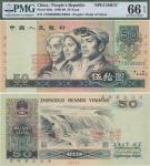 1980年四版币伍拾圆票样 PMG 66 EPQ “Peoples Republic of China”, Yr.1980, Specimen 50 Yuan