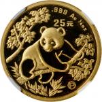 1992年熊猫P版精制纪念金币1/4盎司 NGC PF 68