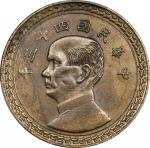 民国43年台湾铝铜伍角样币一组7枚 PCGS SP CHINA. Taiwan. Septet of Aluminum-Bronze 5 Chiao Patterns (7 Pieces), Year