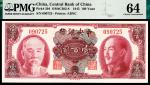 1945年中央银行美钞版金圆券壹百圆，林森像和蒋介石像，俞鸿钧、