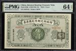 民国九至十年财政部定期有利国库劵伍圆。两张。CHINA--REPUBLIC. Lot of (2). Interest Bearing Treasury Note. 5 Yuan, 1920-21. 