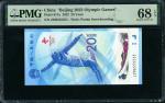 2022年冬奥纪念钞-雪钞 PMG 68EPQ（尾555555）